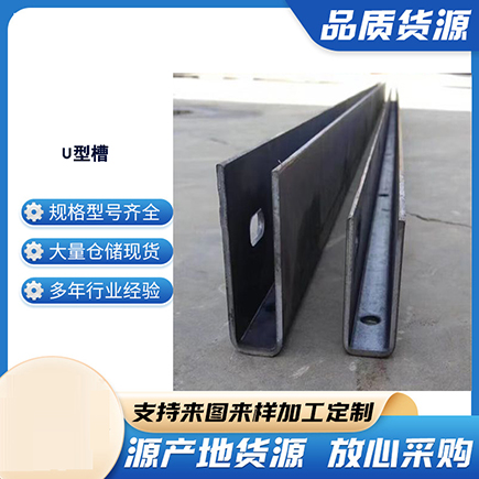 武鸣上海市U型槽钢
